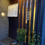 竹鮨外観